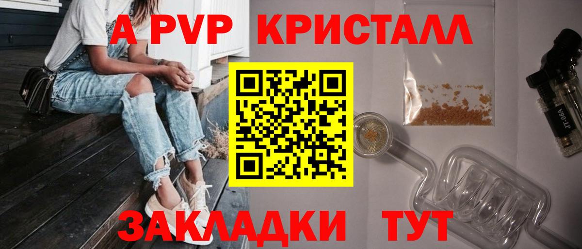A PVP кристаллы Кумертау