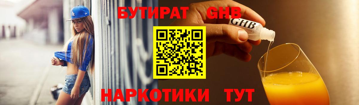 БУТИРАТ оксибутират  Вход с VPN  Кумертау 