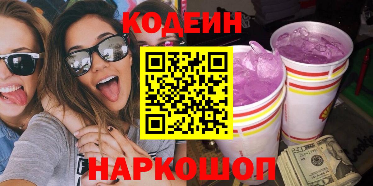 Codein Purple Drank Кумертау