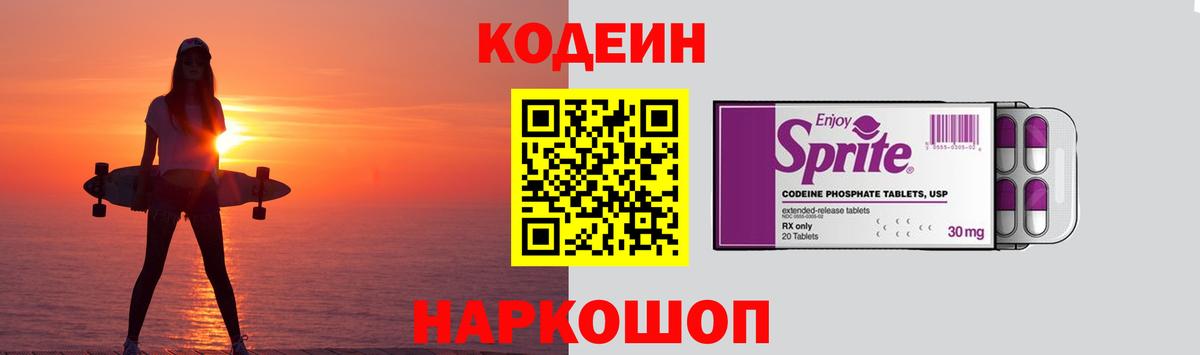 Кумертау  Codein Purple Drank  Вход с VPN 